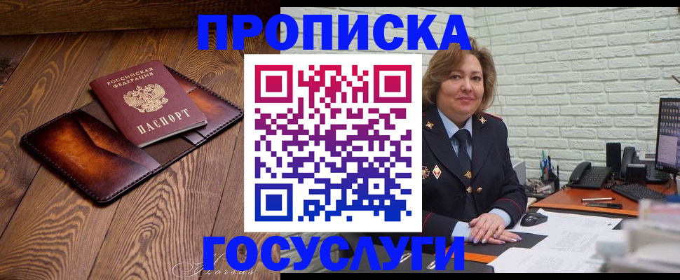 временная прописка в Янауле