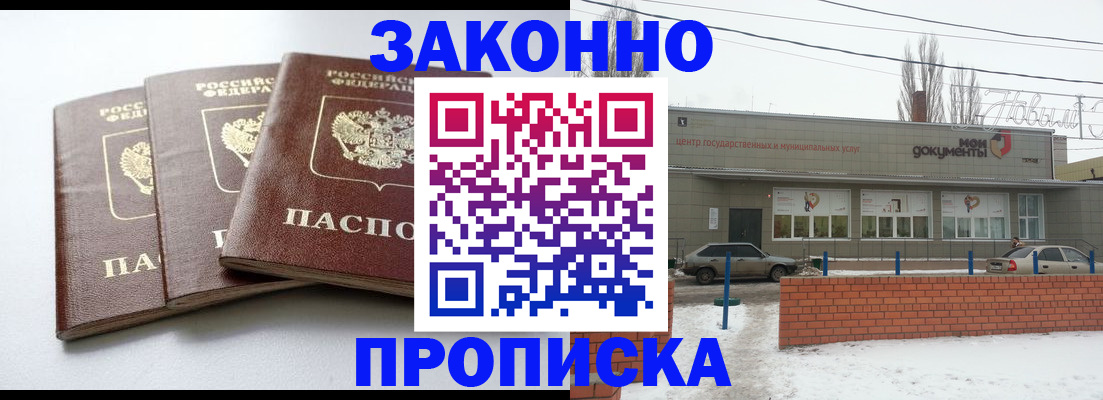 прописка ребенка в Янауле